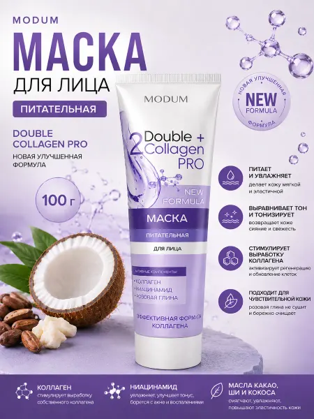 MODUM Маска для лица питательная Double Collagen Pro