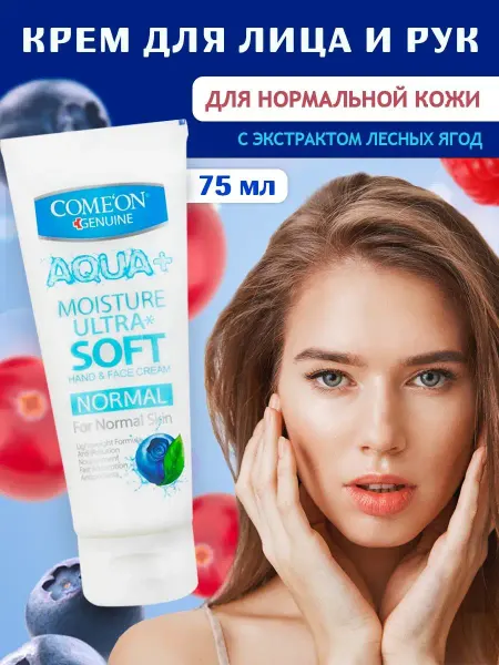 COMEON Крем для лица и рук для нормальной кожи, 75 мл