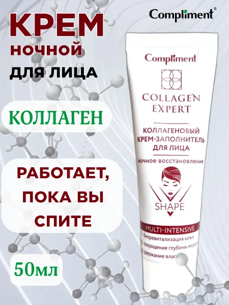 Compliment Коллагеновый крем для лица, 50мл