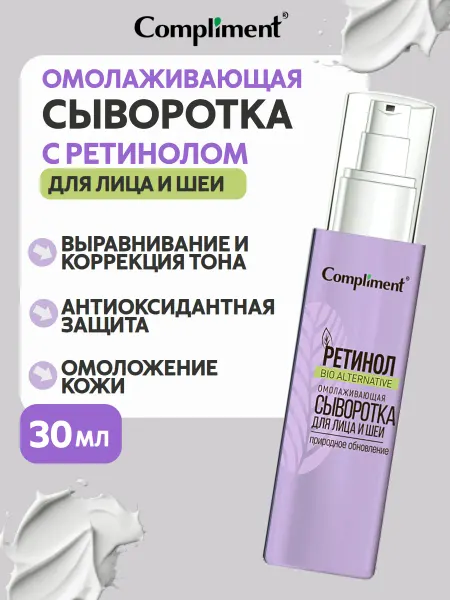 Compliment Сыворотка для лица и шеи омолаживающая, 30 мл