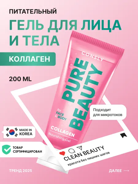Consly Корейский гель для лица и тела увлажняющий успокаивающий