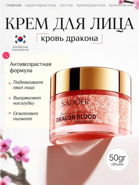 LUZI COSMETIC'S Крем для лица с кровью дракона антивозрастной