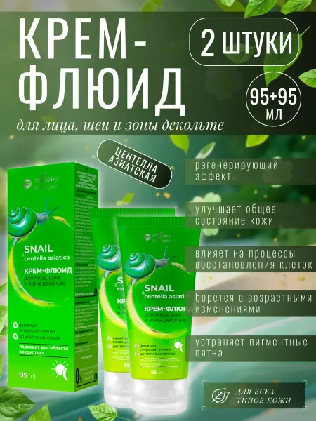 Family Cosmetics Крем для лица с секрецией улитки Центелла Азиатская