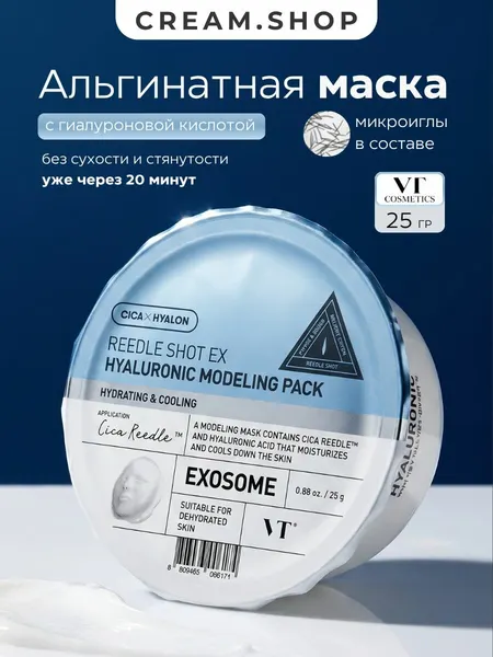 VT COSMETICS Альгинатная маска для лица с гиалуроновой кислотой