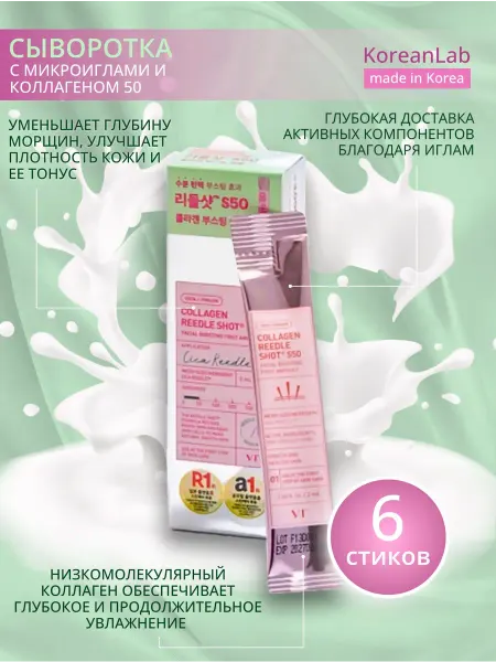VT COSMETICS Сыворотка для лица корея с микроиглами и коллагеном