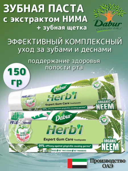 Dabur Зубная паста с экстрактом Нима 150 гр