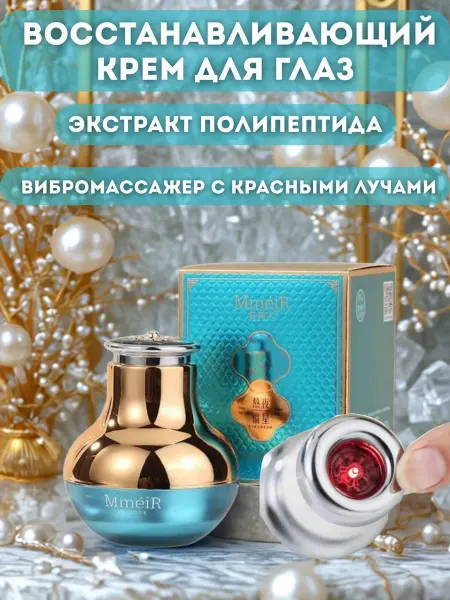 DANA MARKET Крем для кожи вокруг глаз с вибро - массажером