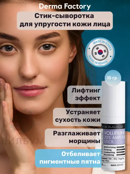 DERMA FACTORY Сыворотка для лица от морщин