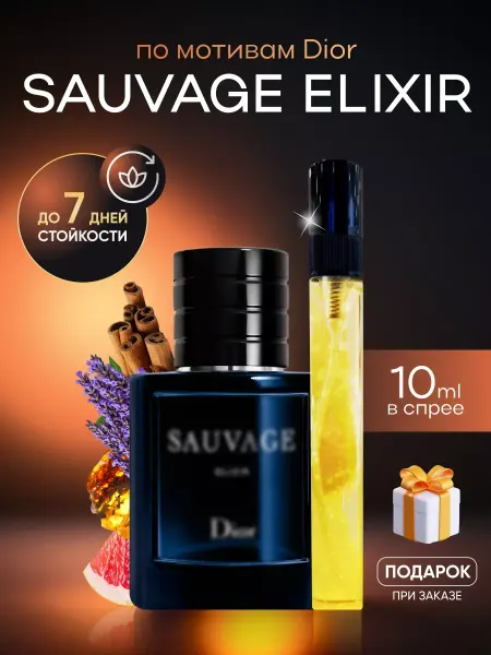 SkillFul_Market Духи мужские Dior Sauvage Elixir