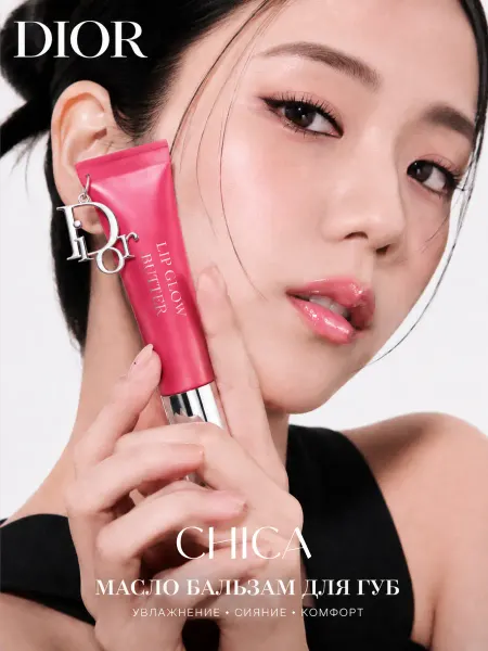 Dior Масло бальзам для губ