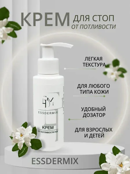 Essdermix Крем для ног от запаха и пота 100 мл