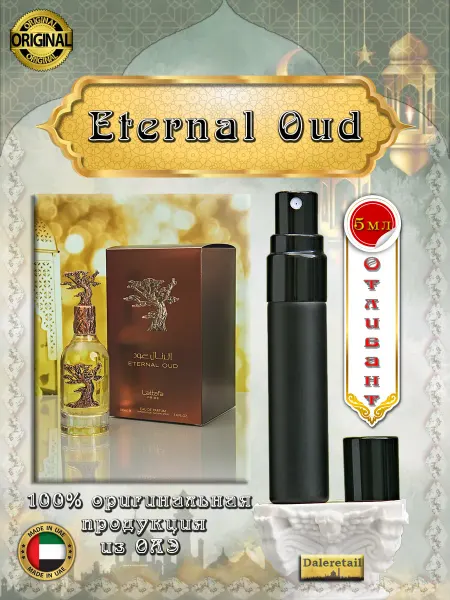 LATTAFA Духи пробники отливант Eternal Oud 5мл