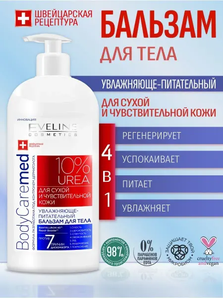 EVELINE Питательный бальзам для тела