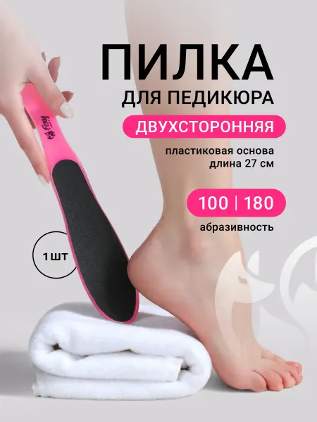 FOXY EXPERT Терка для пяток двусторонняя, педикюрная пилка для ног от мо…