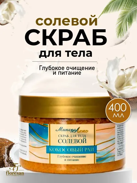 Floresan Скраб для лица кокосовый, 400 мл