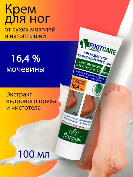 Floresan Крем для ног от трещин и натоптышей с мочевиной увлажняющий