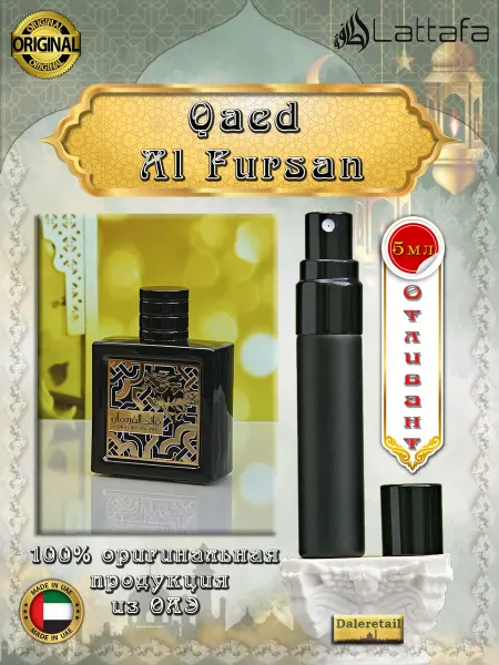 LATTAFA Духи пробник отливант Qaed Al Fursan 5мл