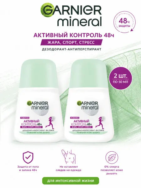 GARNIER Дезодорант антиперспирант активный контроль 50 мл X2 шт