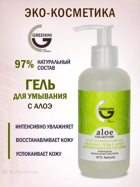 Greenini Гель для умывания интенсивное увлажнение с алоэ