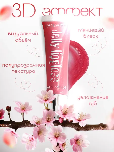 Handaiyan Розовый блеск для губ бальзам