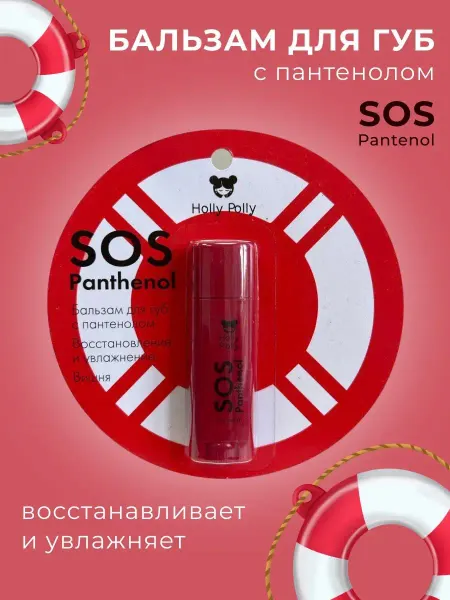 HOLLY POLLY Бальзам для губ восстанавливающий с пантенолом