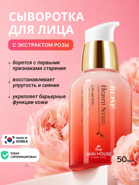 The Skin House Сыворотка для лица