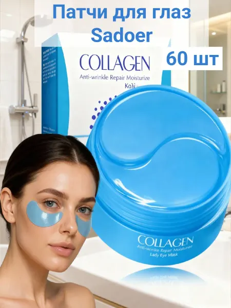 JILO professional Патчи для глаз Sadoer с гиалуроновой кислотой от отеков морщ…