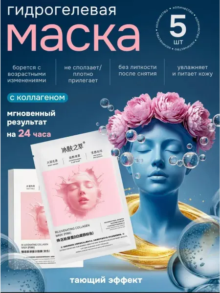 KiArt Корейская гидрогелевая маска для лица