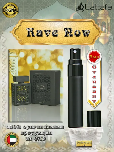 LATTAFA Духи пробники отливант Rave Now 5мл