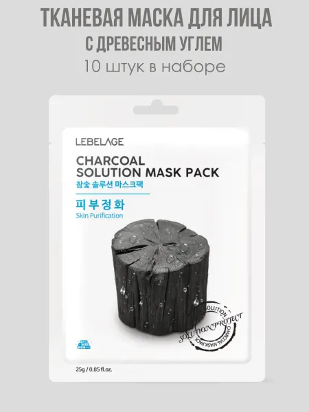 Lebelage Тканевая маска для лица с древесным углем Корейская