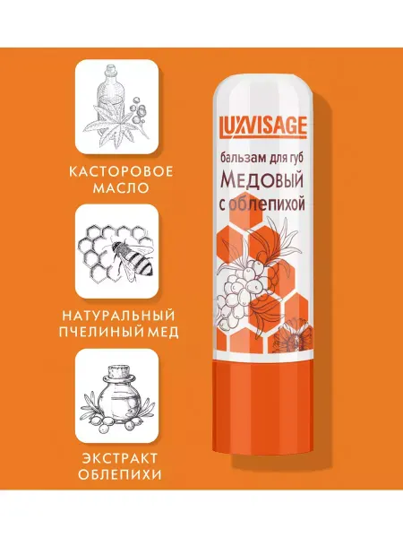 LUXVISAGE Бальзам для губ Медовый с облепихой