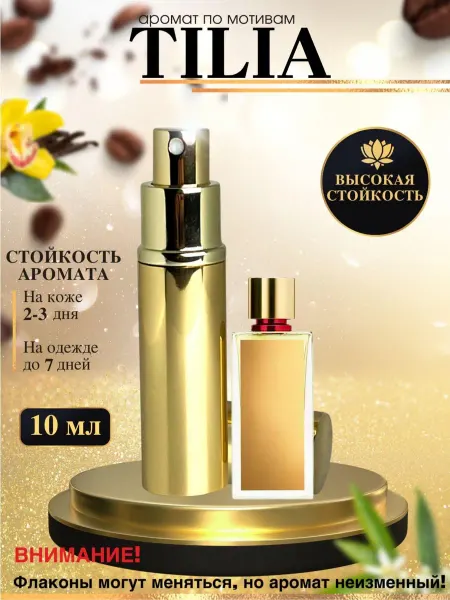 LXparfume Масляные духи по мотивам Марк Антонио Тилиа