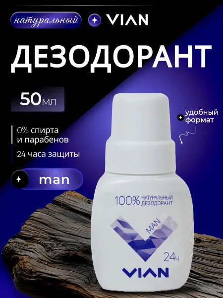 VIAN Натуральный дезодорант MAN, 50 мл, шариковый, концентр