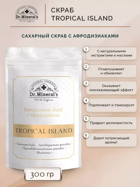 Dr.Mineral's Сахарный скраб для тела с афродизиаками и маслами