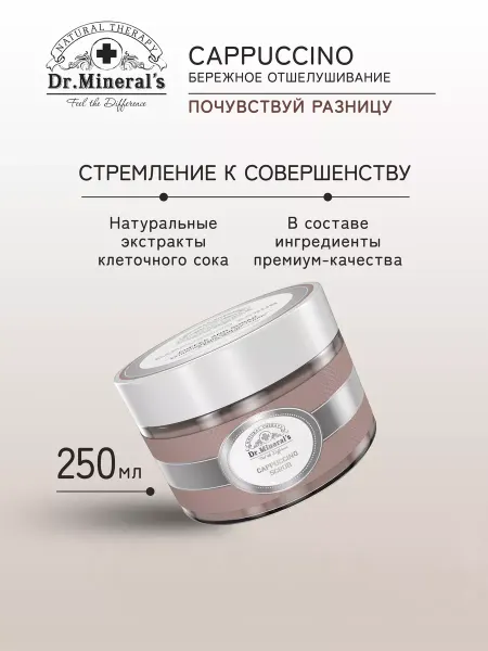Dr.Mineral's Скраб для тела кофейный смягчение и обновление