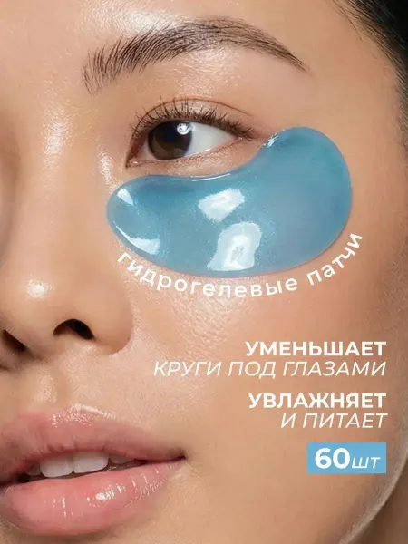 MISTIC Гидрогелевые патчи для глаз от отеков увлажняющие Корея