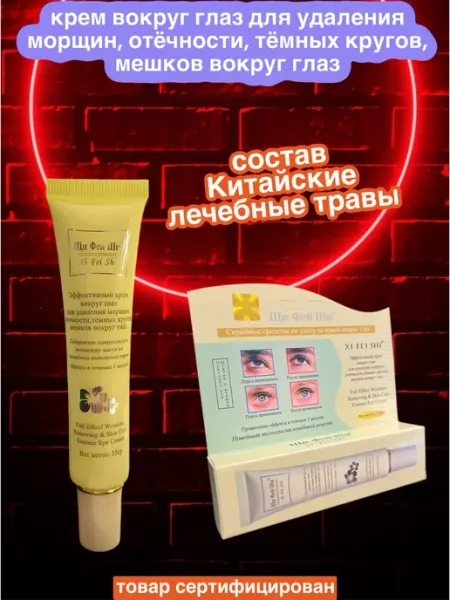 Natural products of the world Крем для век от отеков и мешков под глазами