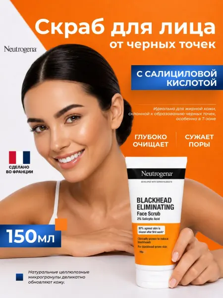 NEUTROGENA Скраб для лица от черных точек с салициловой кислотой