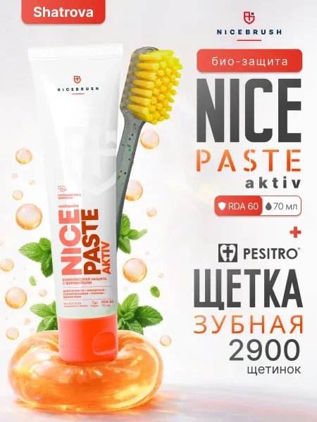 NICEBRUSH Зубная паста NICEPASTE + зубная щетка средней жесткости