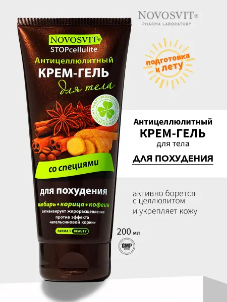 Novosvit Антицеллюлитный крем для тела и похудения, массажный гель