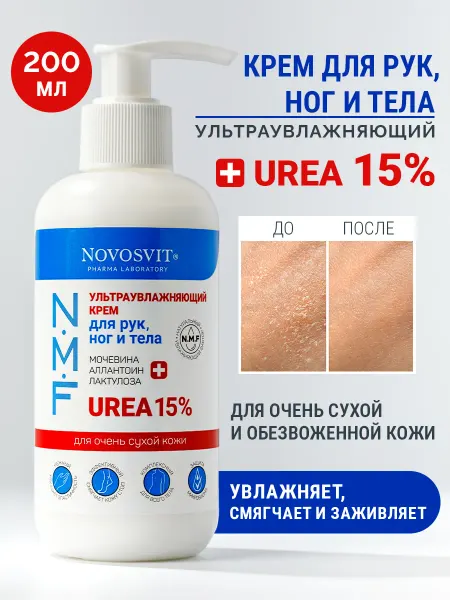 Novosvit Крем для рук с дозатором, для тела с мочевиной увлажняющий