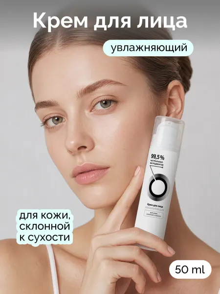 Onme Крем для лица "Увлажняющий" для сухой кожи