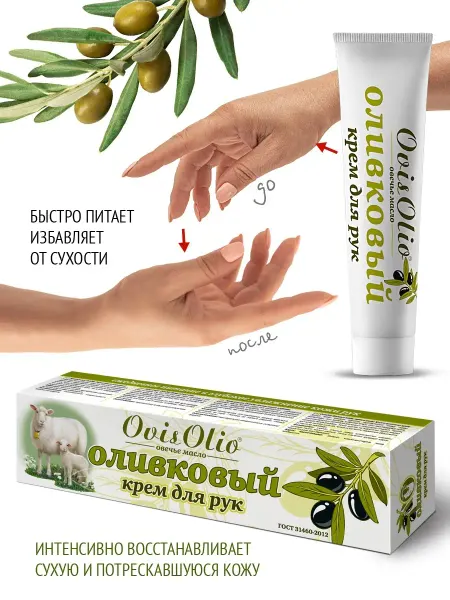 OvisOlio Овечье масло Крем для рук оливковый 44 мл