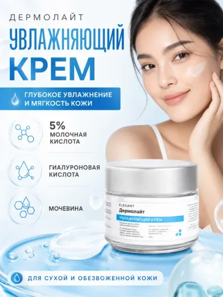 PEROLITE Увлажняющий крем для лица ДЕРМОЛАЙТ, 100 гр
