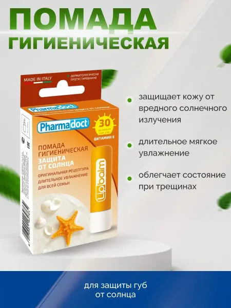 Pharmadoct Помада для губ с защитой от ультрафиолета