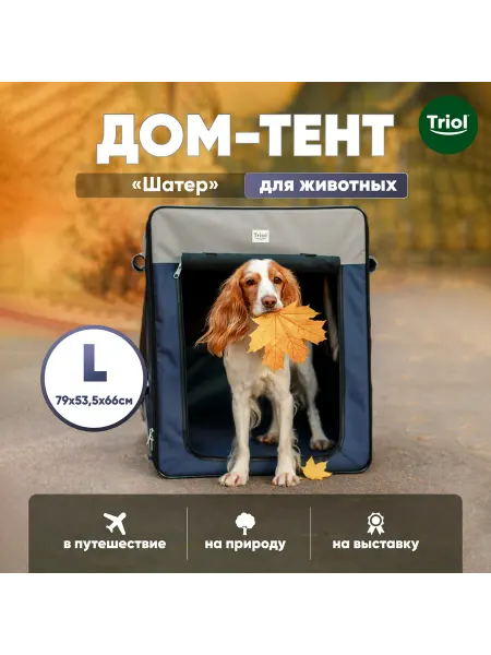 Triol Дом-тент для животных «Шатер» L, 790*535*660мм