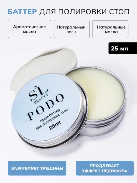 SolaLove Крем-баттер для полировки стоп в педикюре