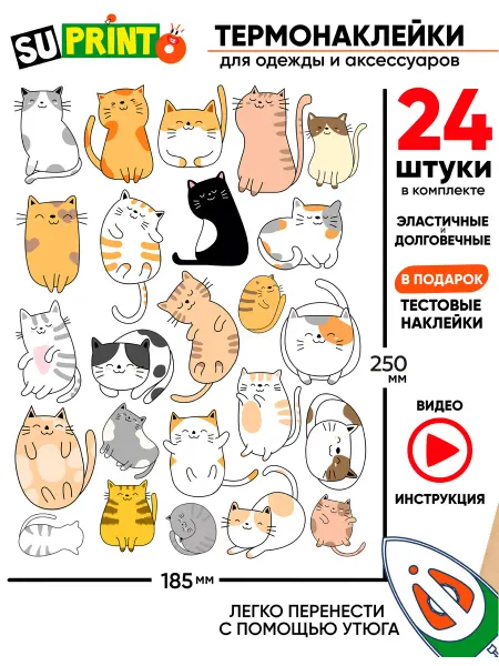 Suprinto Термонаклейка на одежду детская котики кот кошки