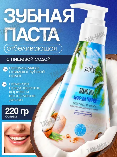TAN-MAN Зубная паста с дозатором Отбеливающая Сода Кокос 220 гр