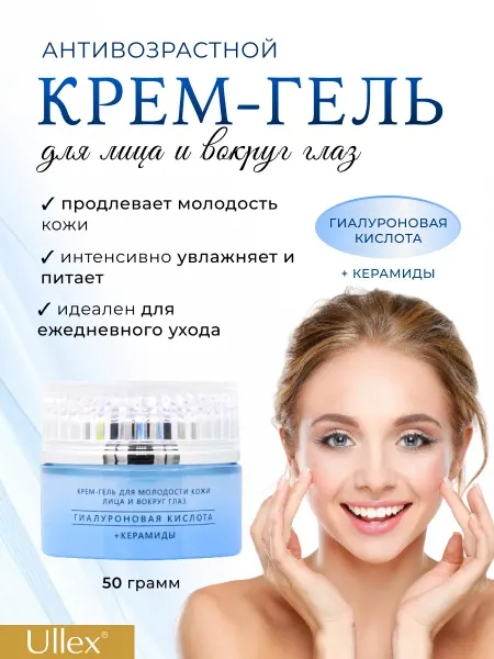 ULLEX Крем-гель для лица и кожи вокруг глаз антивозрастной